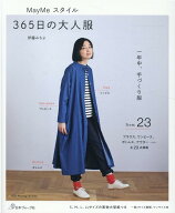 MayMeスタイル365日の大人服 （Heart　Warming　Life　Series） [ 伊藤みちよ ]