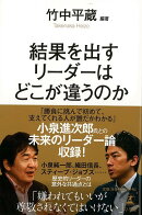 【バーゲン本】結果を出すリーダーはどこが違うのか