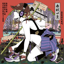 【楽天ブックス限定先着特典】フジエダ EP(オリジナルアクリルキーホルダー)