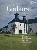 Whisky Galore (ウイスキーガロア) 2022年 12月号 [雑誌]