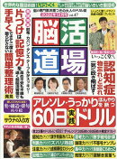 脳活道場 2022年 12月号 [雑誌]