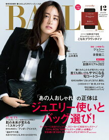 BAILA (バイラ) 2022年 12月号 [雑誌]