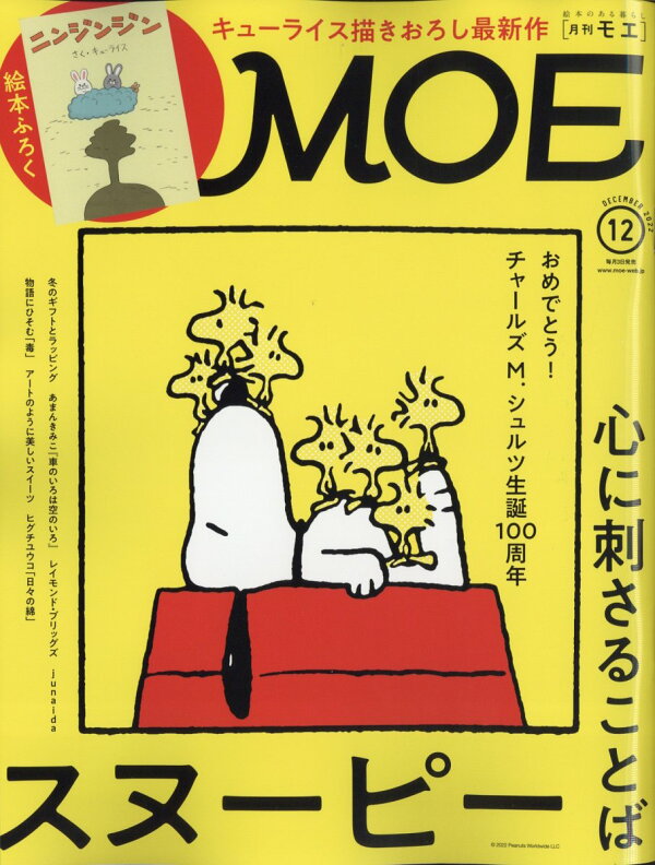 楽天ブックス MOE (モエ) 2022年 12月号 [雑誌] 白泉社 4910187871224 雑誌