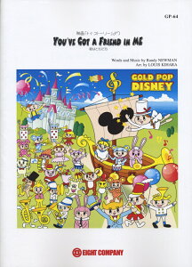 GP64�@GOLD�@POP�V���[�Y�@YOU�fVE�@GOT�@A�@FRIEND�@IN�@ME�@�N�͂Ƃ������^�f�B�Y�j�[�f��u�g�C�X�g�[���[�v���