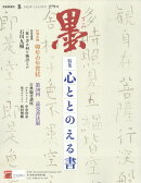 墨 2022年 12月号 [雑誌]