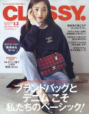 CLASSY. (クラッシィ) 2022年 12月号 [雑誌]