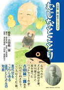むじなとことり