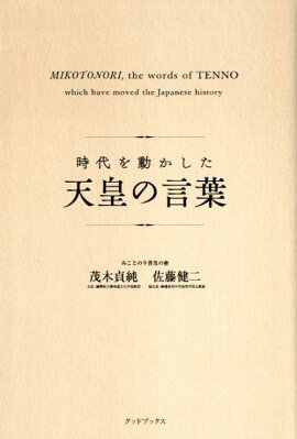 楽天ブックス 人生を拓く廣池千九郎の言葉 第3集 モラロジ 研究所 本