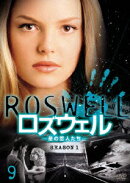 ロズウェル -星の恋人たちー シーズン1 Vol.9