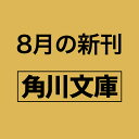 祈りのカルテ 再会のセラピー （角川文庫） [ 知念　実希人 ]