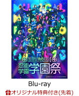 【楽天ブックス限定先着特典】ミュージカル「忍たま乱太郎」第15弾 忍術学園 学園祭【Blu-ray】(舞台写真…