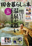 田舎暮らしの本 2022年 12月号 [雑誌]