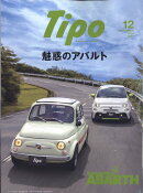 Tipo (ティーポ) 2022年 12月号 [雑誌]