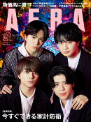 AERA (アエラ) 2022年 12/5号 [雑誌]