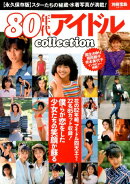80年代アイドルcollection