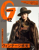 GINZA (ギンザ) 2022年 12月号 [雑誌]
