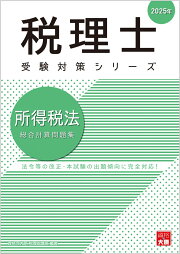 楽天ブックス: 簿記論総合計算問題集基礎編（2025年） - 資格の大原 