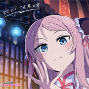 映画『ラブライブ！虹ヶ咲学園スクールアイドル同好会 完結編 第1章』主題歌ミニアルバム【鐘 嵐珠盤】 「どこにいても君は君」