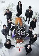 7人の脱出 season2-リベンジー　DVD-BOX1