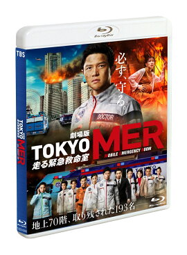 ����ǡ�TOKYO MER������۵޵�̿�������̾��ǡ�Blu-ray��