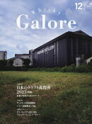 ウイスキーガロア 2023年 12月号 [雑誌]