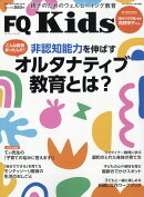 FQ Kids 2023年 12月号 [雑誌]