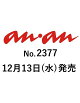 【予約】anan (アンアン) 　2023年 12/20号 [雑誌]