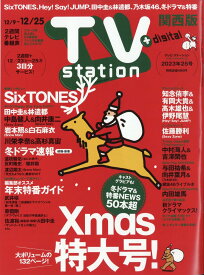 TV station (テレビステーション) 関西版 2023年 12/9号 [雑誌]