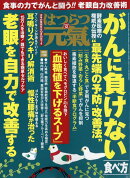 はつらつ元気 2023年 12月号 [雑誌]