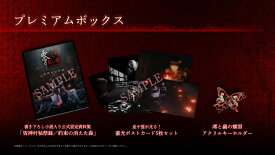 零 ～紅い蝶～ REMAKE プレミアムボックス（ゲームソフトなしグッズのみ）