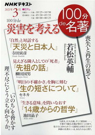楽天市場 100分de名著 21の通販