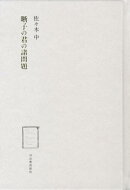 晰子の君の諸問題