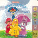 【バーゲン本】スージー・ズー　あめがふってきたよ！