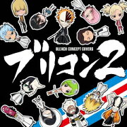 ブリコン 〜BLEACH CONCEPT COVERS〜 2