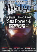 Wedge(ウェッジ) 2023年 12月号 [雑誌]