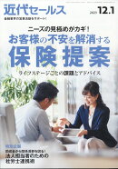 近代セールス 2023年 12/1号 [雑誌]
