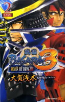 戦国BASARA3-ROAR OF DRAGON-(2)