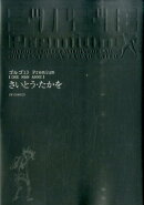 ゴルゴ13　Premium（ONE　MAN　ARMY）