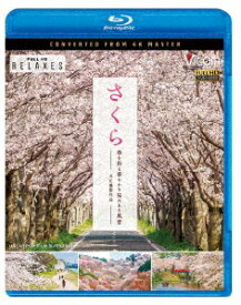 さくら 春を彩る 華やかな桜のある風景 4K撮影作品【Blu-ray】 [ (趣味/教養) ]