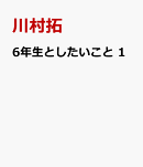 6年生としたいこと　1