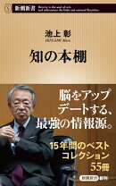 知の本棚