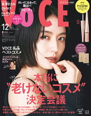 VOCE (ヴォーチェ) 2023年12月号 [雑誌] マルチグリッター付録版