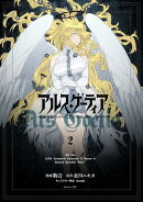 アルス・ゲーティア　〜無能と呼ばれた少年は、72の悪魔を使役して無双する〜（2）