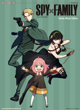 TVアニメSPY×FAMILY　Shinko　Music　Edition