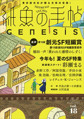 紙魚の手帖Vol．18