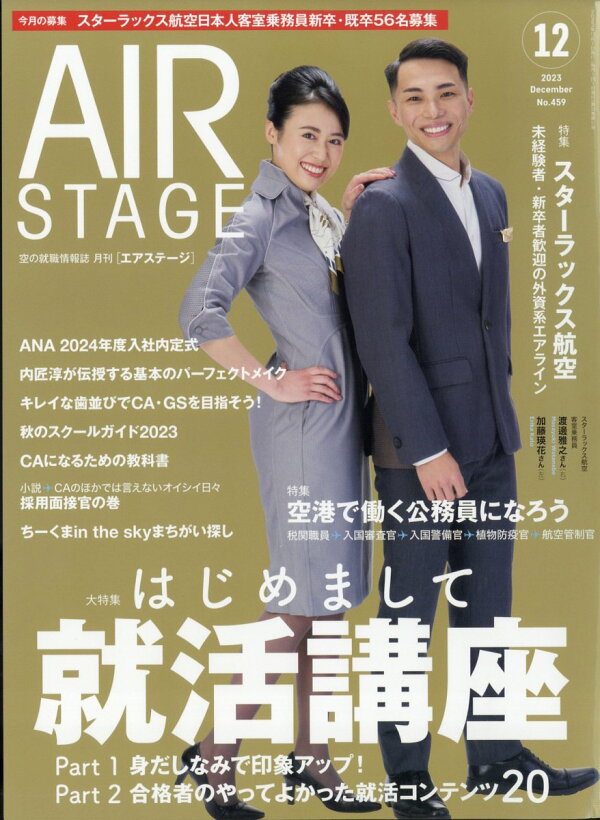 楽天ブックス: AIR STAGE (エア ステージ) 2023年 12月号 [雑誌 