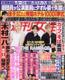 週刊女性 2023年 12/12号 [雑誌]