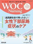 WOC　Nursing（＃123（Vol．14No．1）