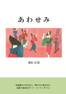 【POD】あわせみ