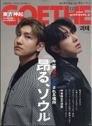 GOETHE (ゲーテ) 2024年 12月号 [雑誌]